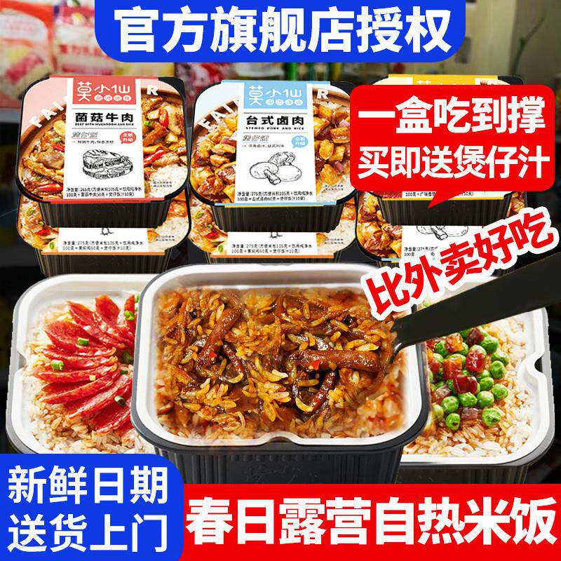 。自热煲仔饭露营米饭4盒