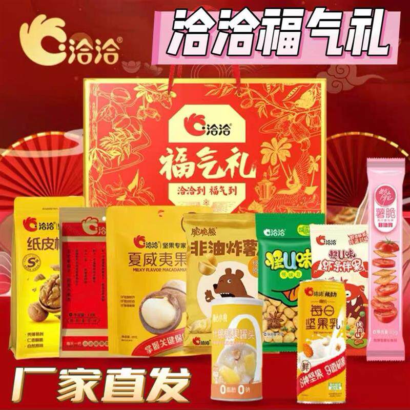 。福气礼盒坚果乳椰果罐薯片夏威夷果核桃怪味豆虾条喀吱脆瓜