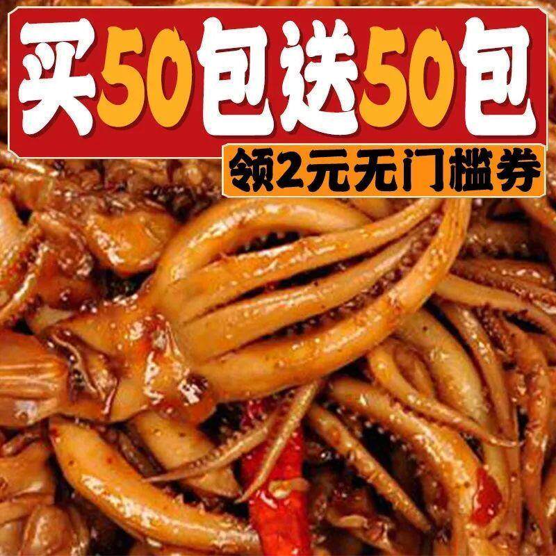 。香辣鱿鱼丝网红麻辣零食