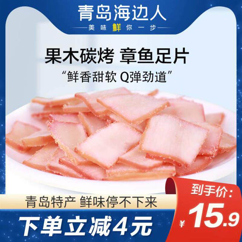 新日期碳烤鱿鱼足片手撕章鱼片78g青岛特产海鲜零食即食小吃