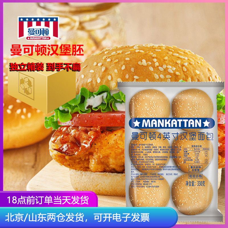 速发曼可顿汉堡包面包胚麦芬皮三明治坯牛肉鸡排美式小胚子商用原