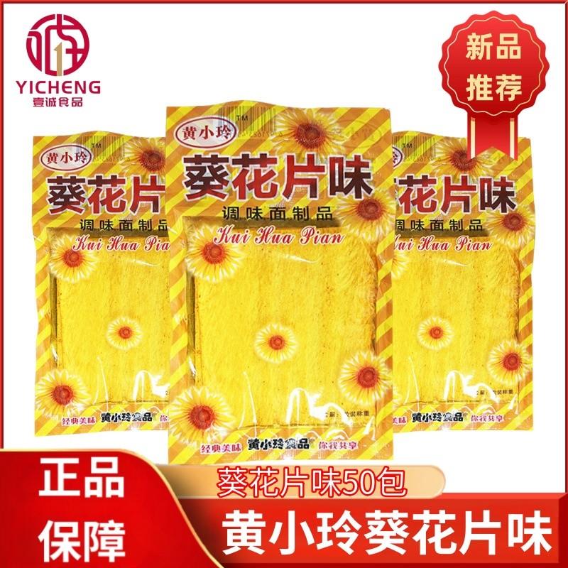 。葵花片味辣条学生儿时童
