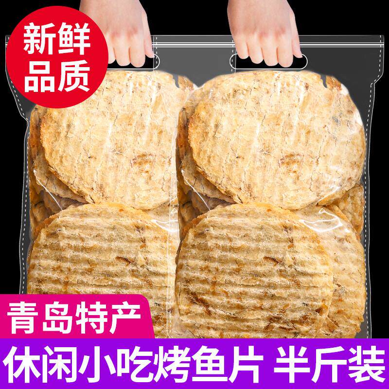 。青岛特产鱼片干烤鱼片海