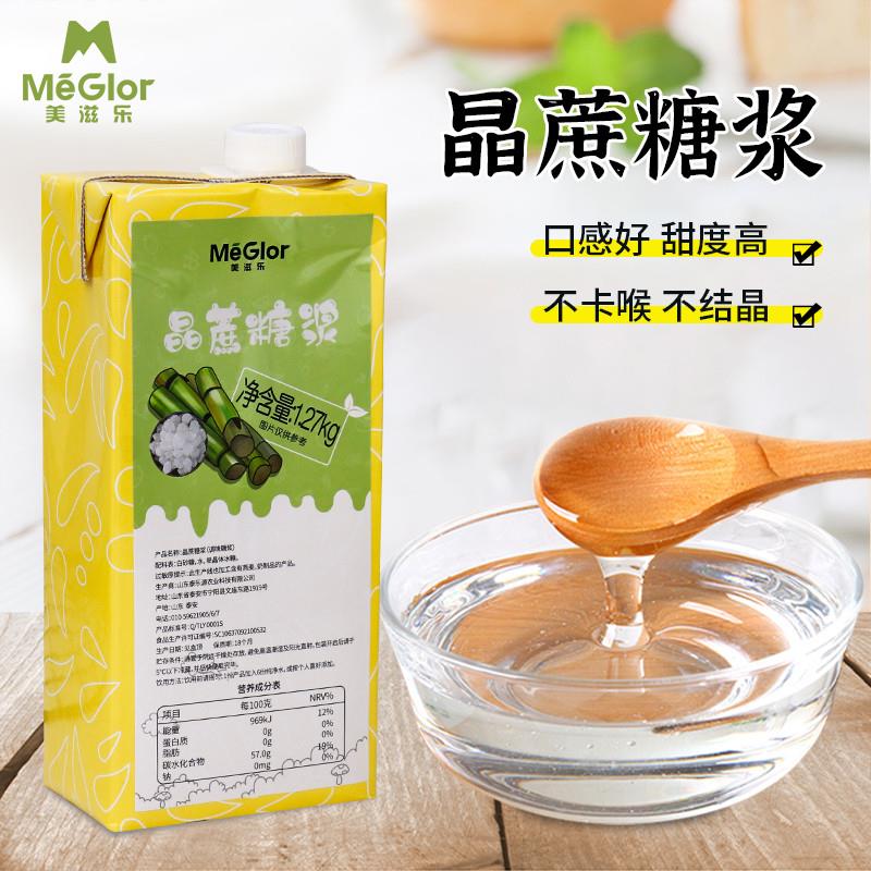 热销美滋乐冰糖糖浆1.27kg