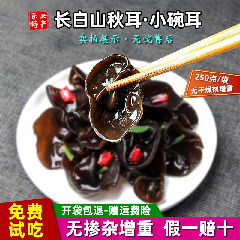 热销东北黑木耳干货新长白