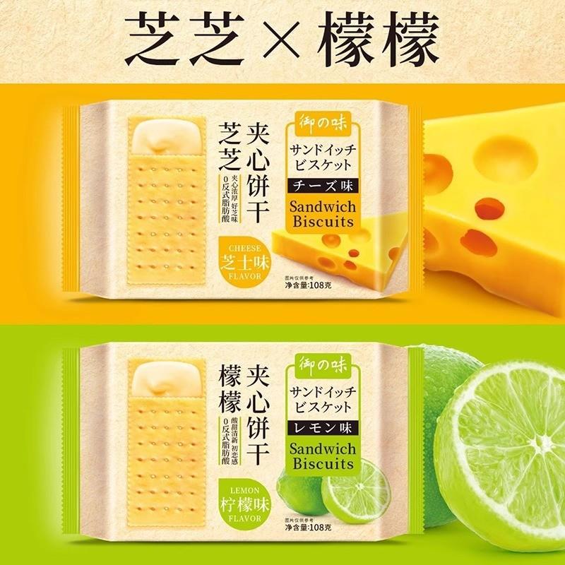 。柠檬芝士味夹心苏打饼干