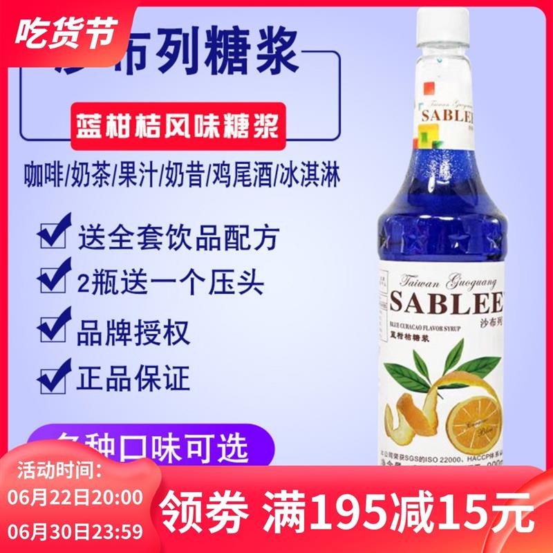速发沙布列蓝柑桔糖浆气泡苏打水浓缩果汁鸡尾酒蓝色柑橘星空饮料