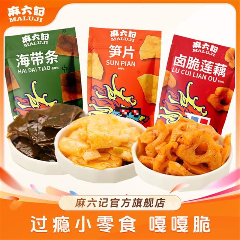 正宗辣味零食笋片卤脆莲藕海带条脆爽麻辣味即食方便天然