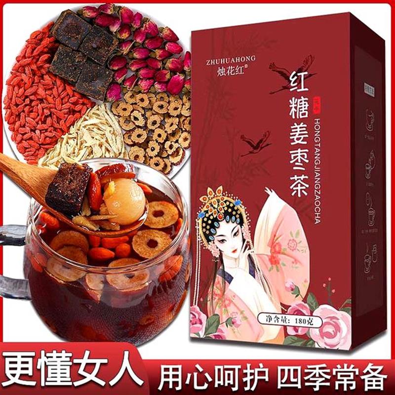 正宗红糖姜枣茶桂圆红枣枸杞茶泡水喝的和作用旗舰店正品180g