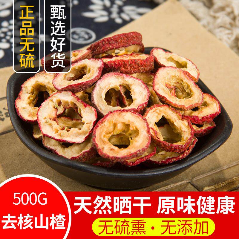 新日期去核山楂干500克包