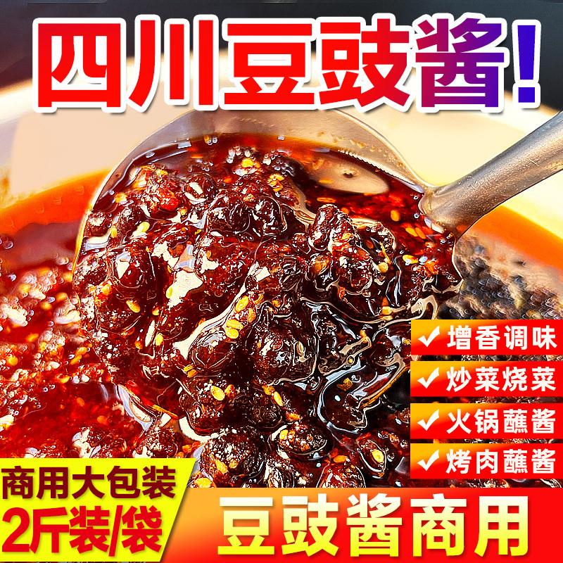 。四川风味豆豉酱商用贵州