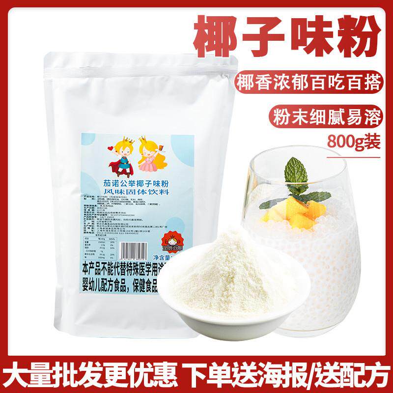 热销茄诺公举原味椰子粉80