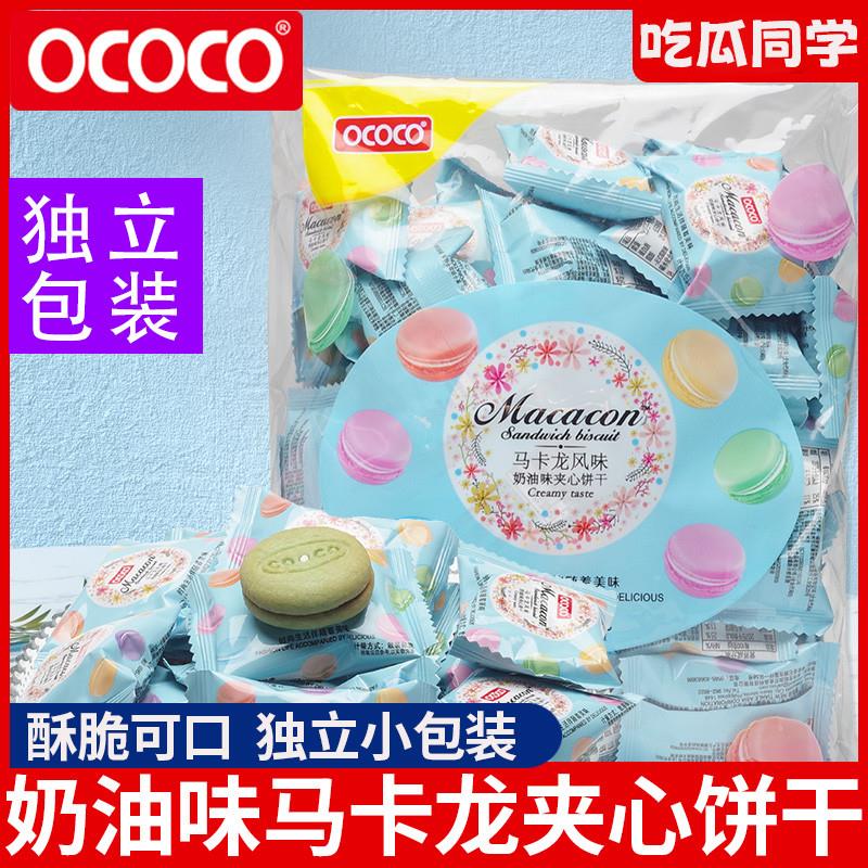 。ococo马卡龙夹心饼干奶油草莓柠檬甜点休闲网红小零食糕点376