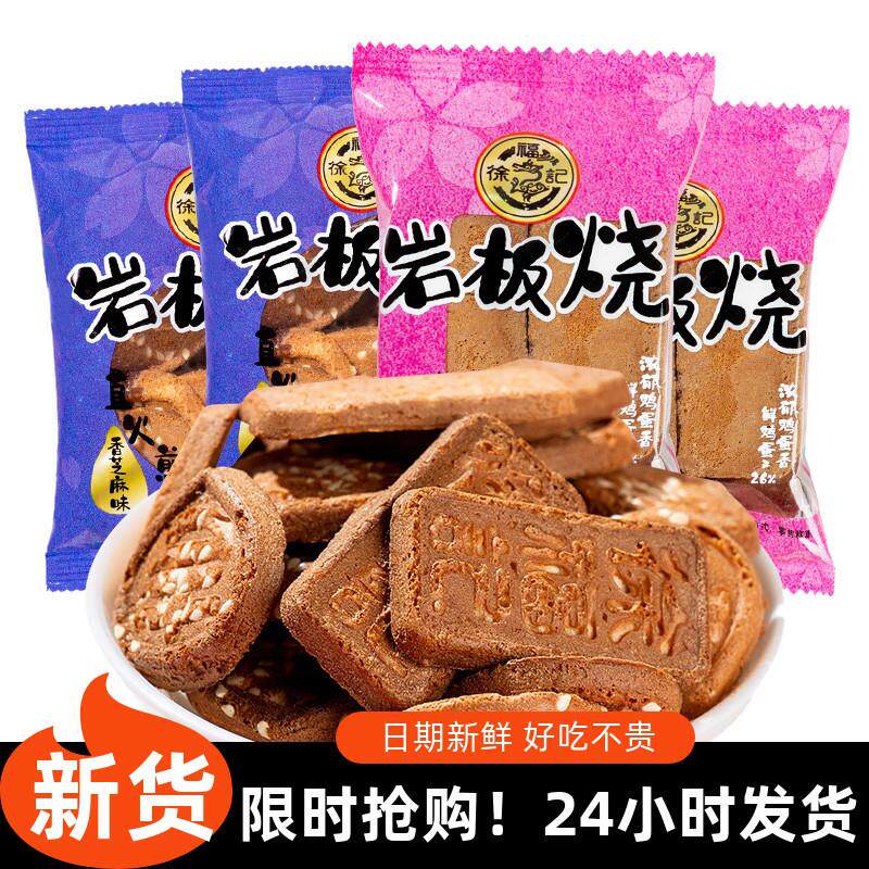 。岩板烧煎饼干鸡蛋味芝麻