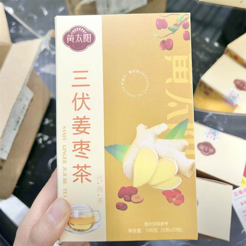 。黄太阳三伏天姜枣茶夏季红枣生姜干姜枸杞红茶养生茶包泡茶