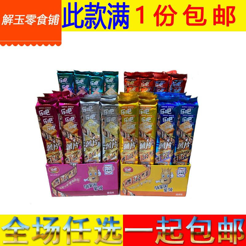 。包邮薯片50g整盒16支多