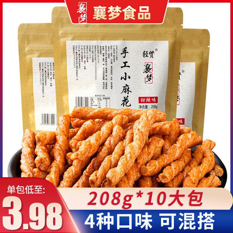 热销襄阳手工小麻花单独包装零食小吃休闲食品网红爆款麻花特产糕