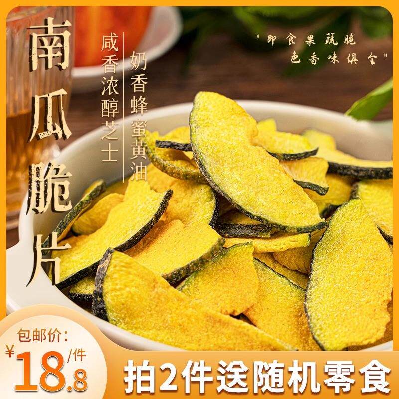 。巨酥脆的~南瓜脆片果蔬脆 南瓜干 健康零食 本宫饿了 100g/包