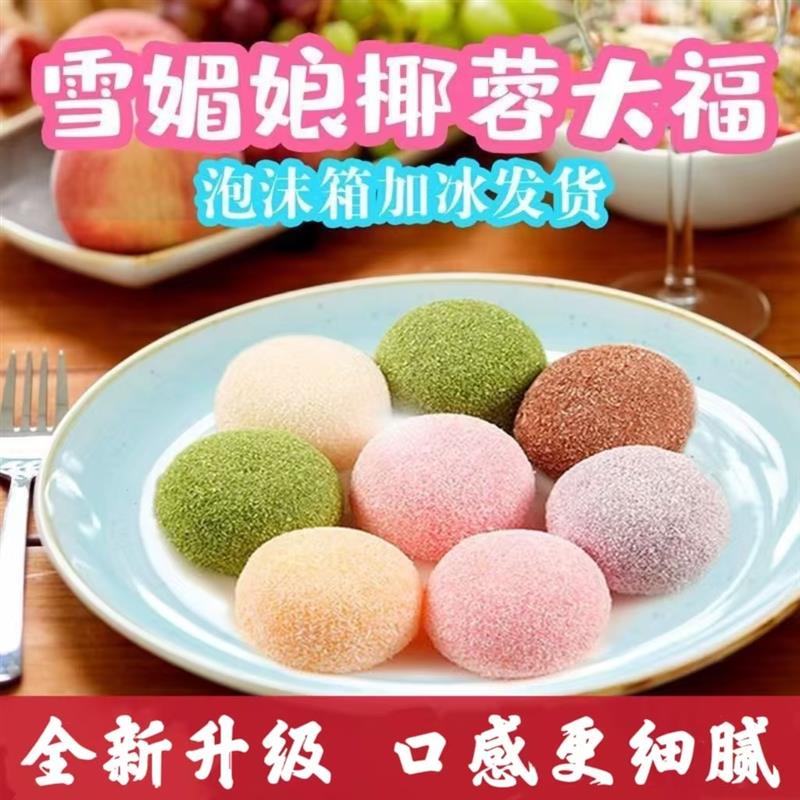 。椰蓉大福团子雪媚娘日式