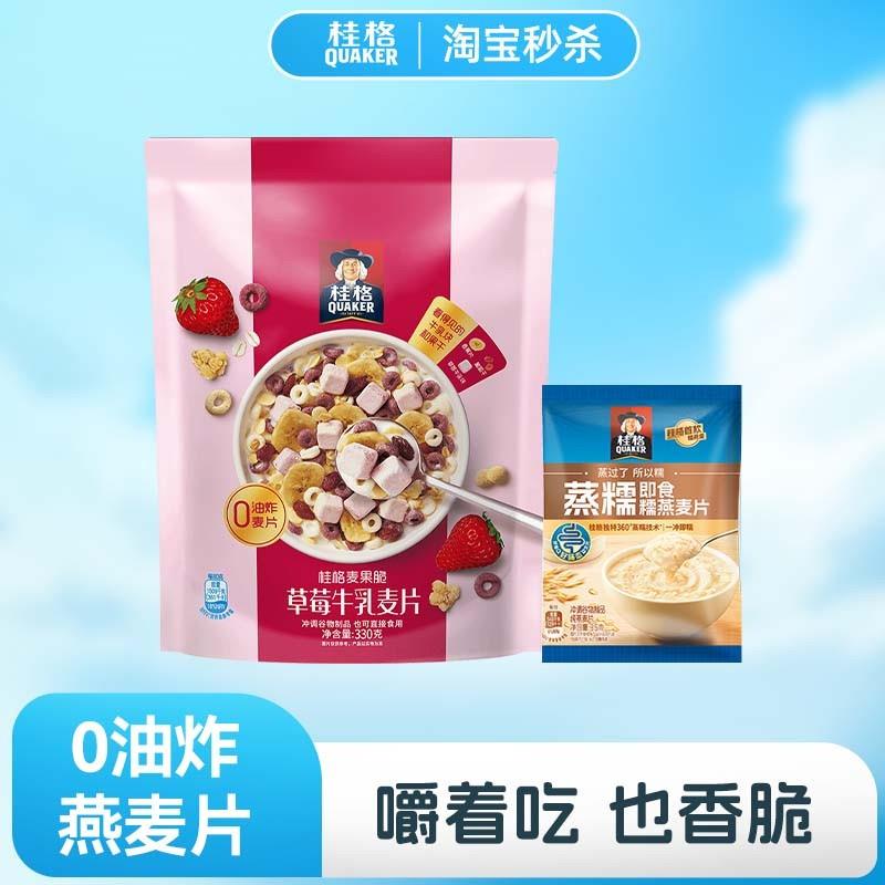 热销燕麦麦果脆草莓牛乳口