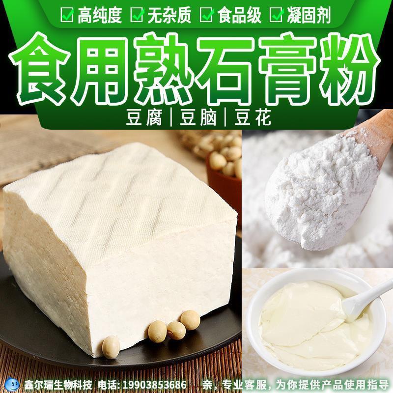 。食用石膏粉做豆腐食用熟