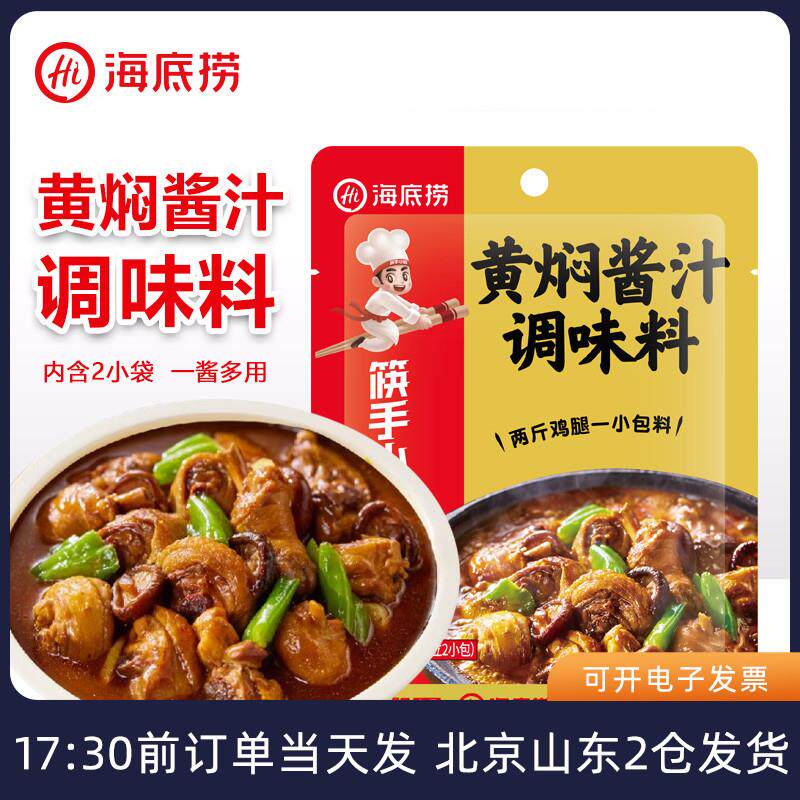 热销黄焖酱汁调味料180g黄