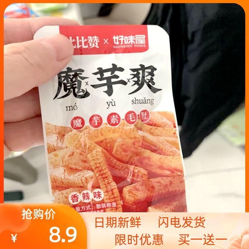 。新货促销魔芋爽素毛肚麻