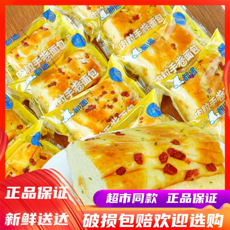 新货肉粒手卷面包沙拉酱夹