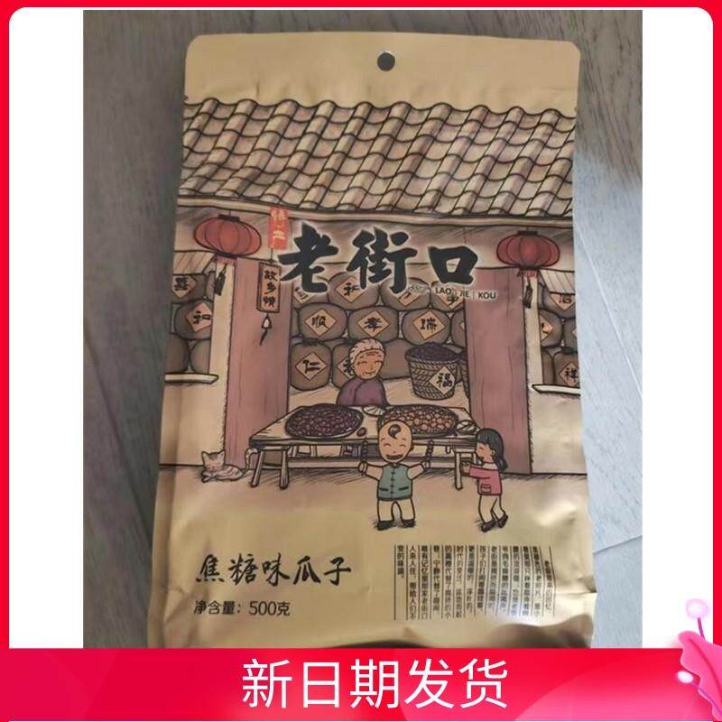 。新日期山核桃味焦糖味瓜