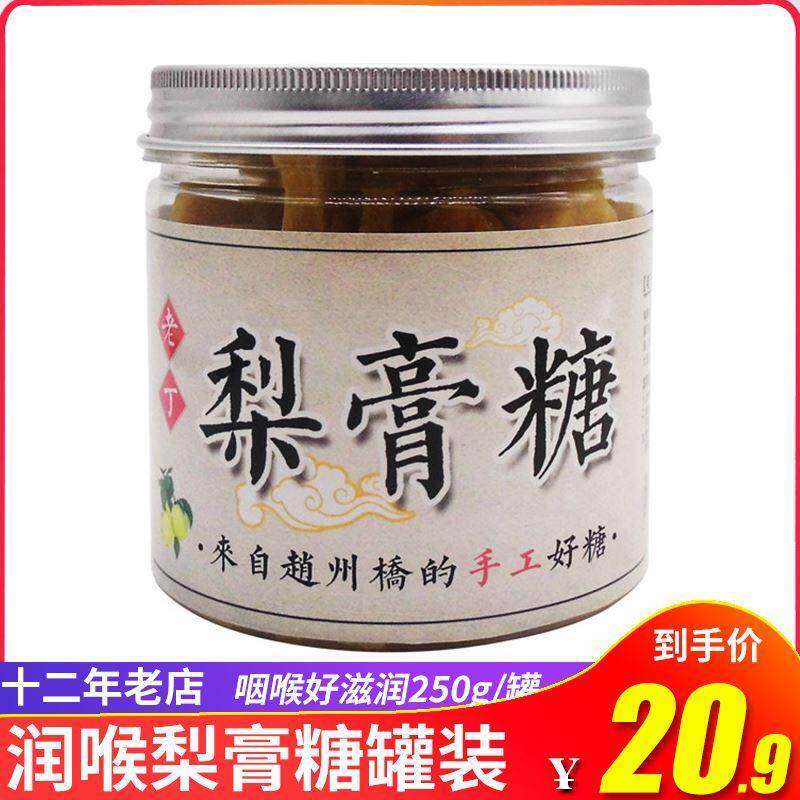 。正宗老丁翁百草梨膏糖25
