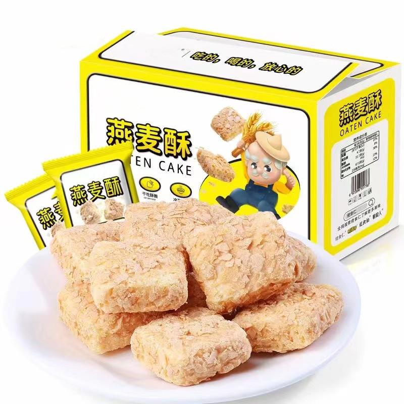 。牛奶燕麦酥独装小包装巧