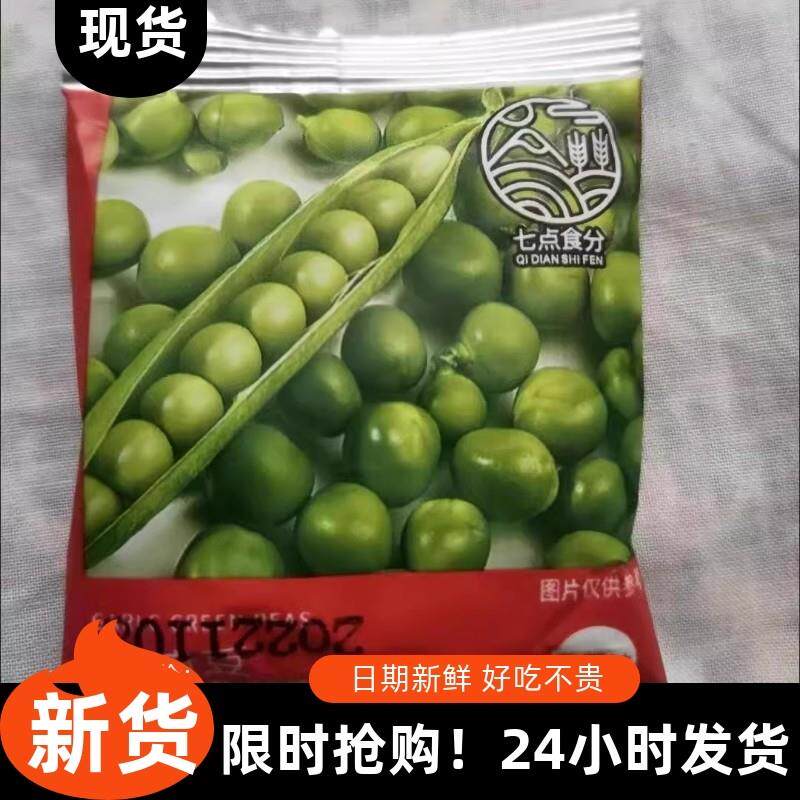 。蒜香青豆美国青豌豆香脆