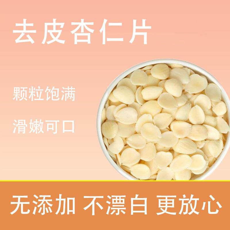 。原味生杏仁片商用真空装
