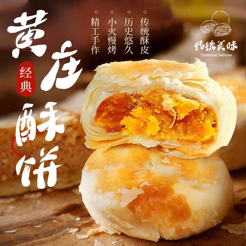 速发黄庄月饼咸蛋黄山楂红