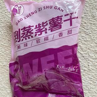 。好景源倒蒸紫薯干独立装农家纯手工自制真空地瓜干番薯干休闲零