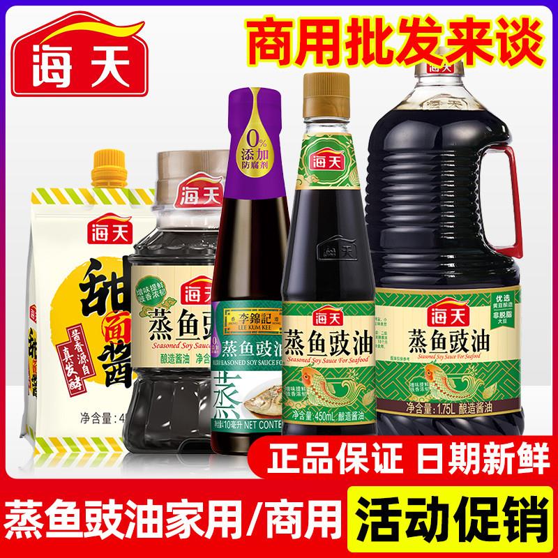 。蒸鱼豉油100ml家用厨房
