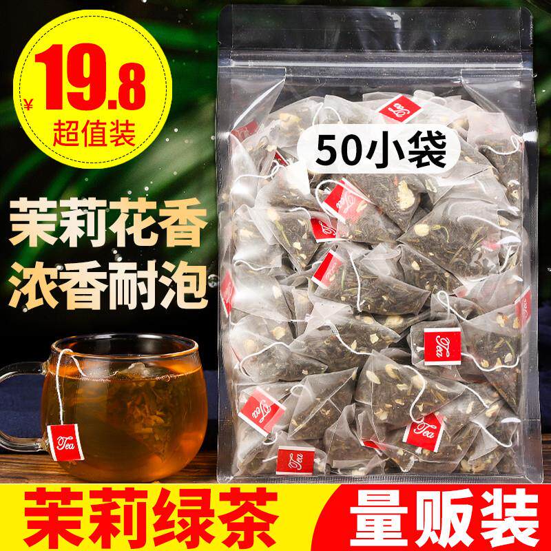 热销茉莉绿茶奶茶店专用茶包50泡茉莉花茶茉香绿茶叶冷泡茶饮料茶