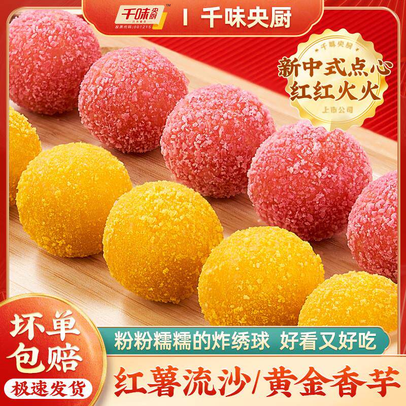。香芋/红薯流沙绣球油炸