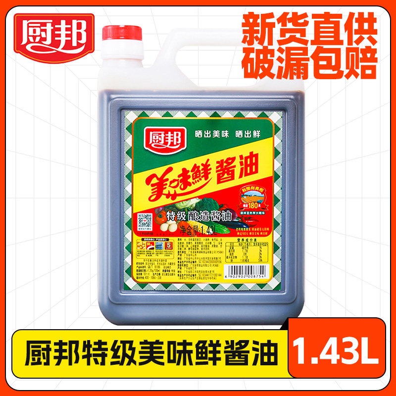 新货厨邦酱油美味鲜家用黄豆酿造鲜生抽蒸鱼生抽王官方旗舰