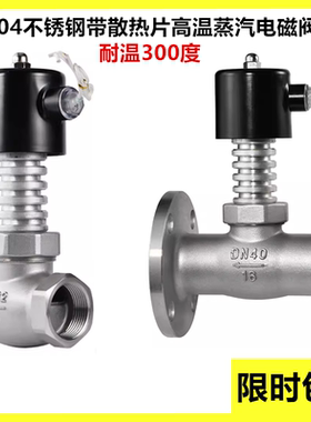 不锈钢法兰高温电磁阀ZCG带散热片先导蒸汽导热油电磁切断阀300度