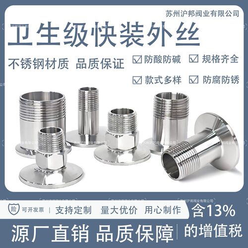304不锈钢快装外丝卫生级外螺纹