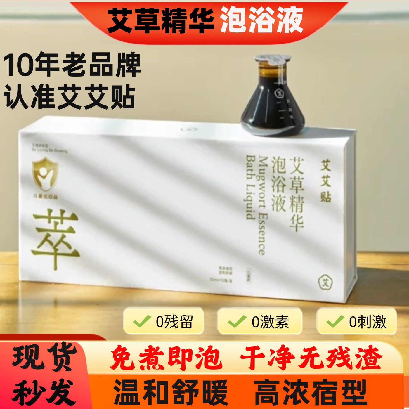 【正品】深圳前海艾艾贴艾草泡澡液体足浴泡脚草木浓缩泡澡液驱寒