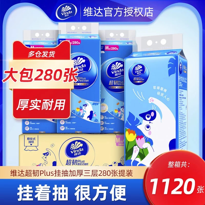 维达挂抽4提整箱送挂钩