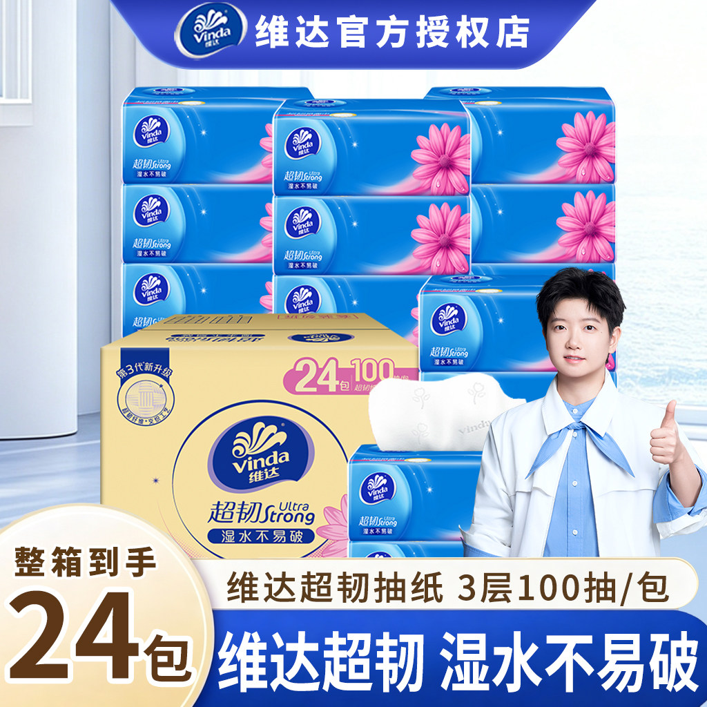 维达超韧纸巾抽纸3层加厚24包装图片