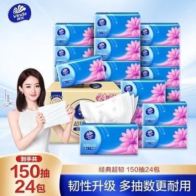 维达超韧抽纸3层150抽3大包一提家用实惠装卫生纸餐巾纸