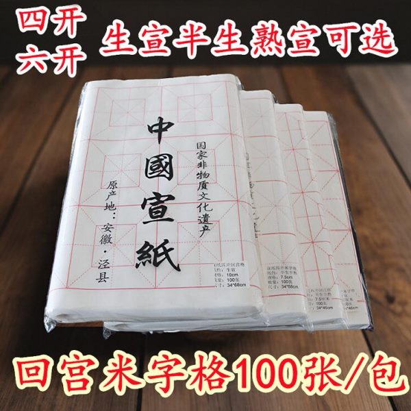 国学堂生宣纸回宫米字格半生熟毛笔练习大中楷瘦金体书法四尺六开