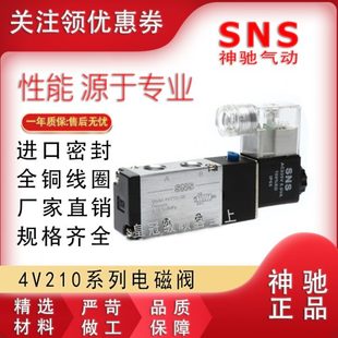 4V210 电磁阀控制4V110 4V410 SNS神驰换向阀 4V310