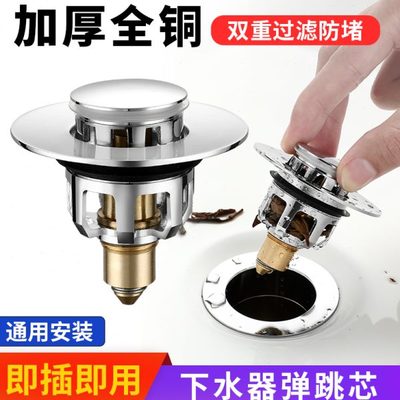 洗手盆漏水塞子全铜弹跳芯洗脸面盆台池过滤按压式配件下水器通用