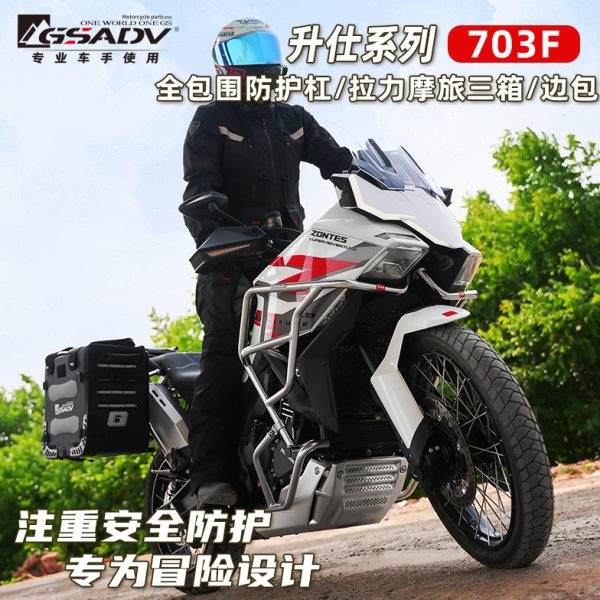 GSADV适用升仕703F三箱边包护杠边箱尾箱保险杠配件改装件软包