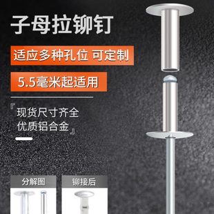 潢钉 子母铆钉对接拉铆钉公母拉钉夹板优赫抽芯铆钉铝合金连接件装